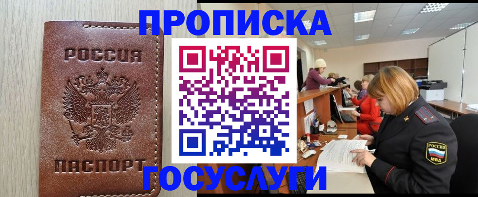 прописка для кредита в Батайске