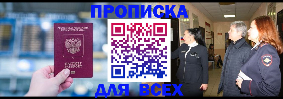 временная регистрация законно в Батайске