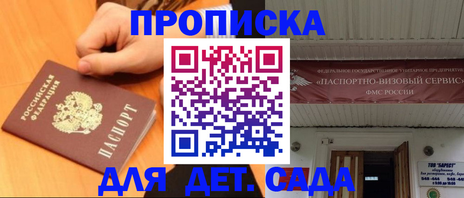 прописка для военкомата в Батайске